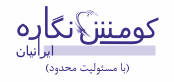 صنایع چاپ و بسته بندی کومش نگاره